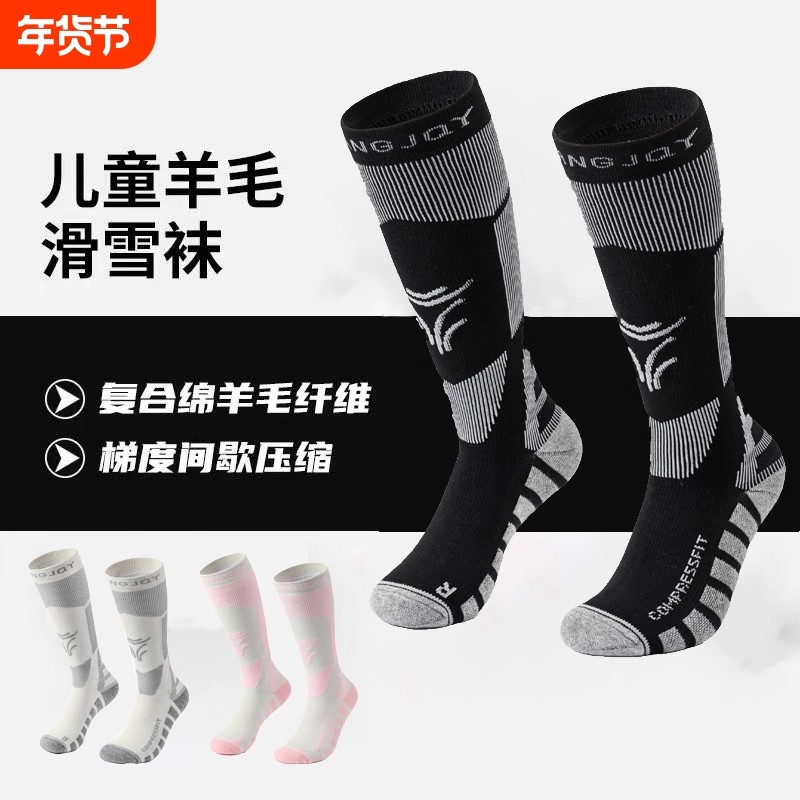 儿童滑雪袜加厚保暖羊毛男女童冬跑步训练运动袜子防滑长筒雪地袜,户外/登山/野营/旅行用品,滑雪袜,淘宝优惠券,粉丝福利购,淘宝优惠卷