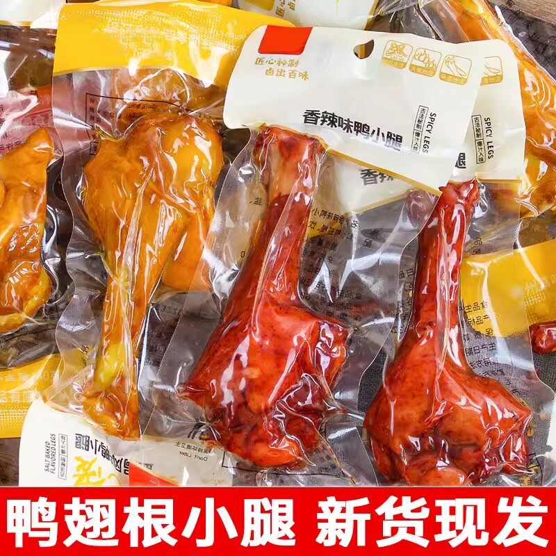 盐焗鸡腿开袋即食鸭腿翅根熟食追剧解馋零食卤味网红休闲食品小吃