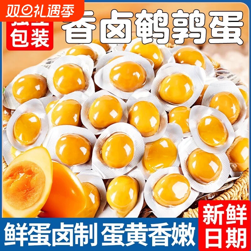 香卤鹌鹑蛋60枚盐焗卤蛋无壳独立包装宿舍办公室解馋休闲零食混合