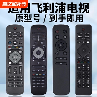 适用philips飞利浦电视机遥控器24 32 39 42 50 55寸PFL3045/T3 HFL3336 43PU 37PFL7 PHF5301