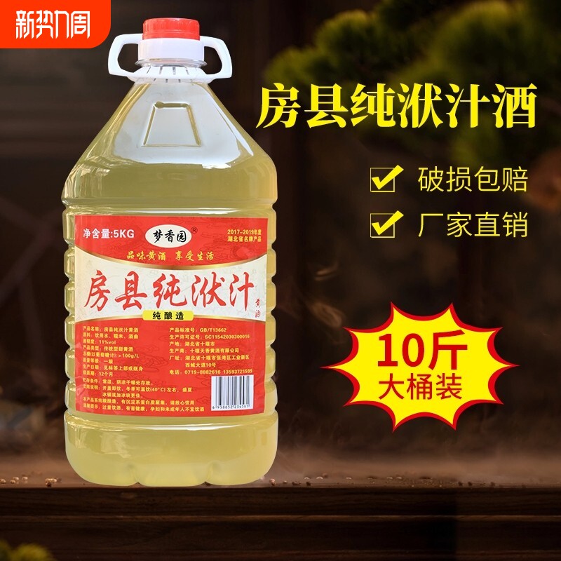 梦香园湖北房县黄酒洑汁酒正宗湖北特产农家自酿原浆糯米酒月子酒