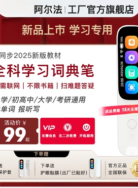 点读笔阿尔法词典笔英语AI扫描学习机小学生初高中万能通用幼儿单词翻译笔智能官方旗舰店联网学习笔拼音初中