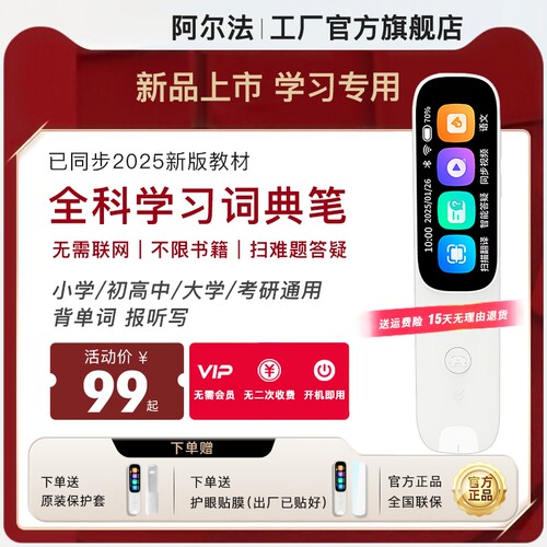 阿尔法英语点读笔|超1000人收藏