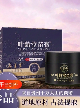 叶龄堂苗膏颈肩腰腿舒筋活络膏苗家珍品苗膏肩颈关节按摩外用草本