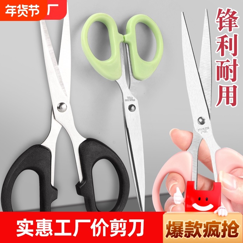 剪刀家用小型不锈钢剪子办公小手工尖头学生剪纸小号中号大号便携裁剪锋利拆快递宿舍刘海简刀粉色绿色实用,文具电教/文化用品/商务用品,剪刀,淘宝优惠券,粉丝福利购,淘宝优惠卷