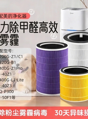 适配美的空气净化器滤芯56/KJ200/400G-Z1Pro/P300life滤网FC40Z1