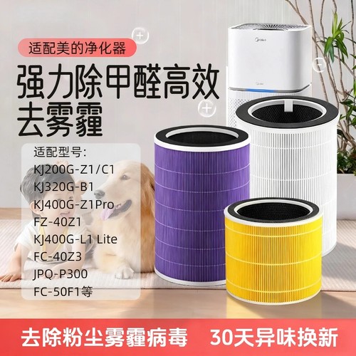 适配美的空气净化器滤芯