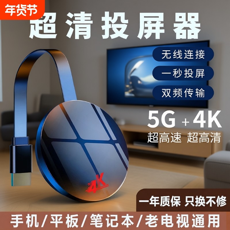 2025款无线投屏器手机电视同屏传输hdmi转换电脑显示器接收神器
