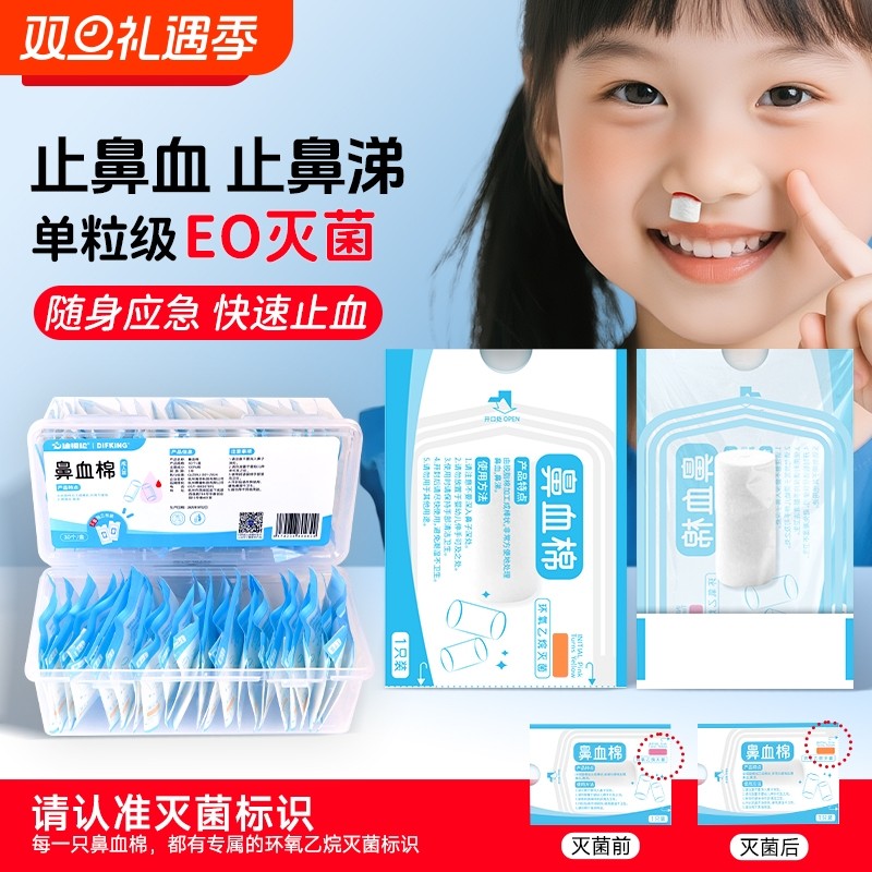 迪福伦独立灭菌封装鼻血止血棉
