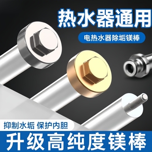 通用电热水器配件镁棒40/50/60/80L升排污水垢牺牲阳极棒加热加长
