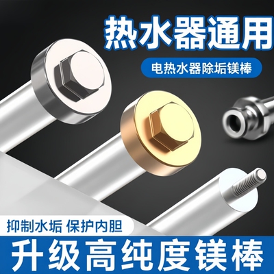 通用电热水器配件镁棒大全