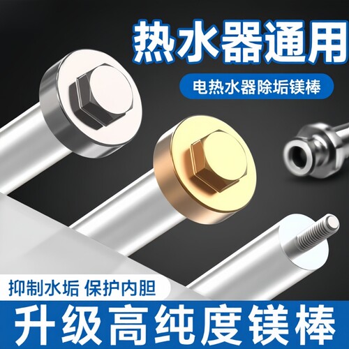 通用电热水器配件镁棒大全