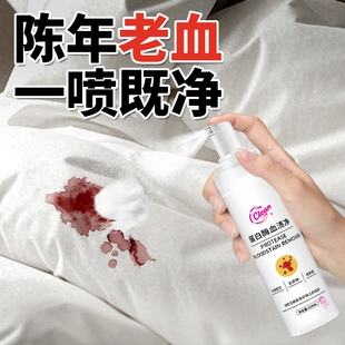 大姨妈血迹专用清洗剂蛋白酶去血渍净清洁月经床垫床单干洗剂神器