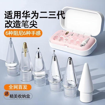 适用华为m-pencilpro二代三代改造笔尖针管类纸膜阻尼降噪耐磨HUAWEI二代Mpencil笔头2b三代静音替换星闪笔尖