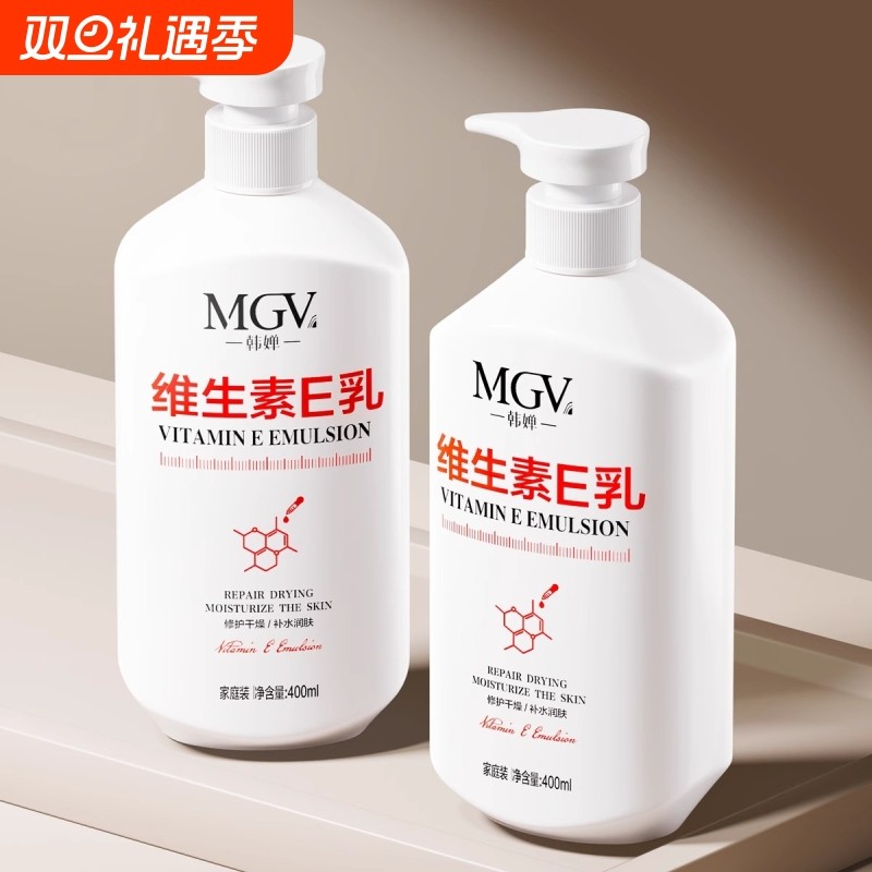维生素e乳保湿滋润男女面士霜润肤乳液正品官方旗舰店维生素E补水
