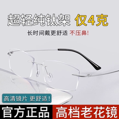 无边框老花镜男式老人超轻防蓝光高档高清中老年品牌眼镜纯钛玻璃