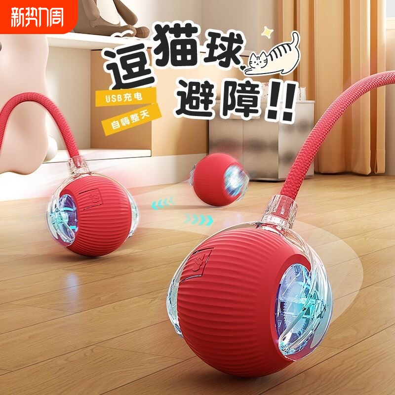 猫玩具智能解闷自嗨神器自动躲避突突球逗猫静音电动发声带绳滚球