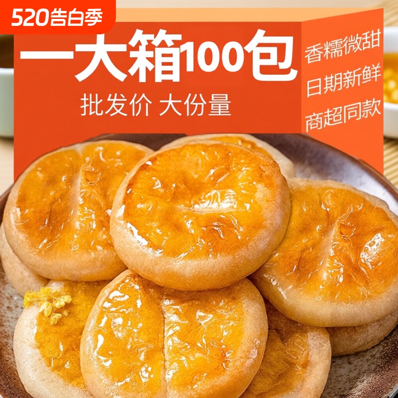 老婆饼零食传统糕点早餐代餐小吃休闲食品点心蛋糕年货饱腹下午茶