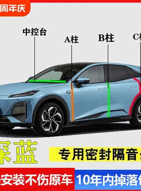 适用深蓝sl03密封条S07/S05//G318/L07A柱B柱C柱车门缝隔音车内