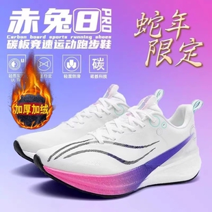赤兔8pro跑鞋竞速专业碳板跑步鞋男款运动鞋男冬季男鞋2025新款冬