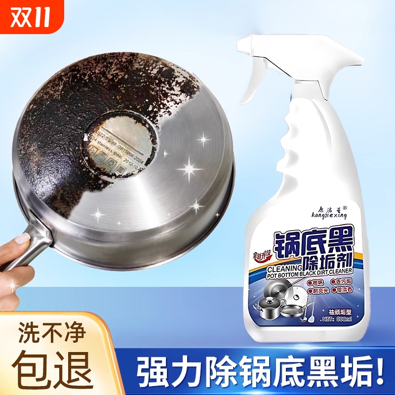 家政同款除垢剂去锅底去黑强力
