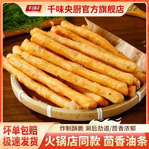 千味央厨茴香小油条批发早餐半成品速冻经典涮锅食品家用速食