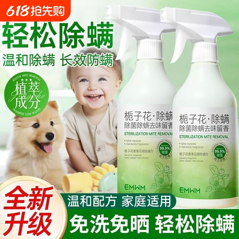 香氛除螨喷雾床上杀菌神器专用除螨虫除剂除菌学生母婴宠物杀螨虫