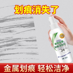 瓷砖金属划痕清洁剂强力清洗地砖黑色刮痕修复剂釉面刮黑去痕修复
