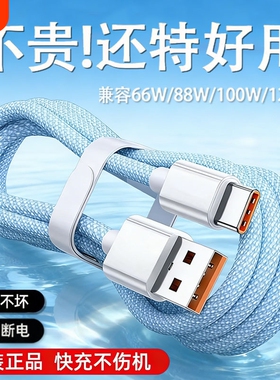 编织快充线 Type-C 单头直头适用荣耀 VIVO 手机加长耐磨抗造安全闪充接口牢固耐用居家车载办公通用数据线
