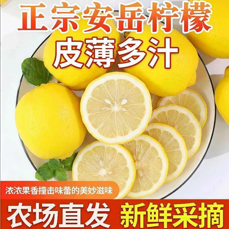 安岳柠檬黄柠檬新鲜整箱5斤商用精选大果小金桔奶茶店专用皮薄
