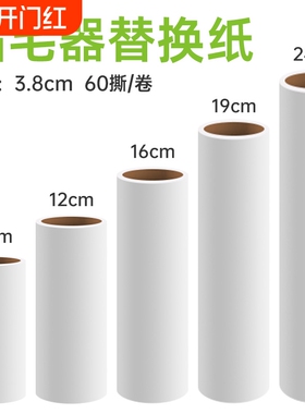 10/12/16/19/24cm粘毛器可撕式替换卷黏滚筒神器粘纸灰尘粘尘纸
