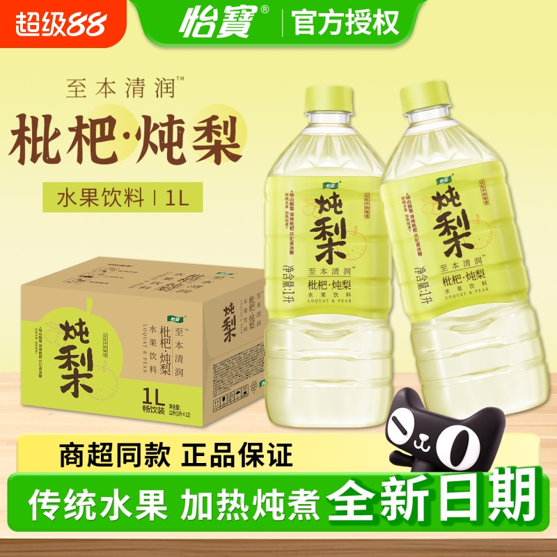 新品上市枇杷炖梨水12大瓶组合