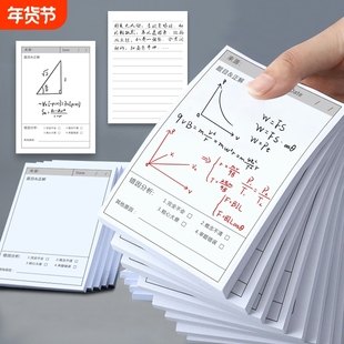 错题便签纸便利贴学生用修改贴改错贴纸错题订正贴有粘性高颜值单词英语数学课堂笔记必作业备初中生学习用品