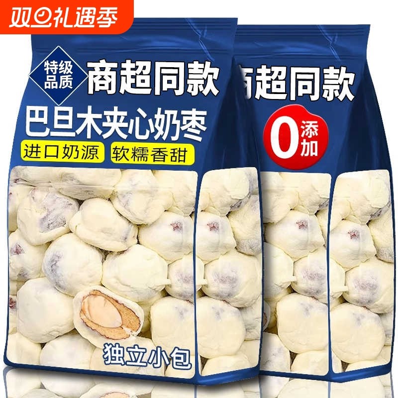 年货网红奶枣巴旦木夹心奶酪枣休闲过年零食特产小吃健康好吃免洗