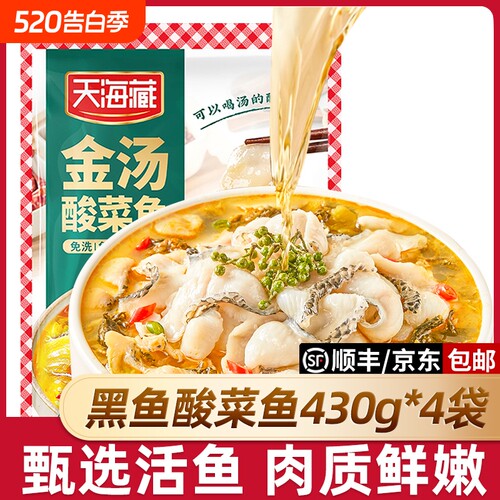 天海藏黑鱼酸菜鱼|超2000次加购