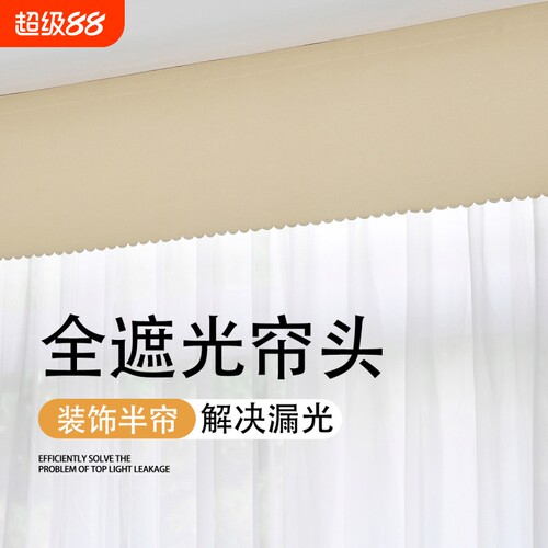 窗帘帘头全遮光顶上防漏光自粘魔术贴免打孔挡光帘眉简易飘窗幔头