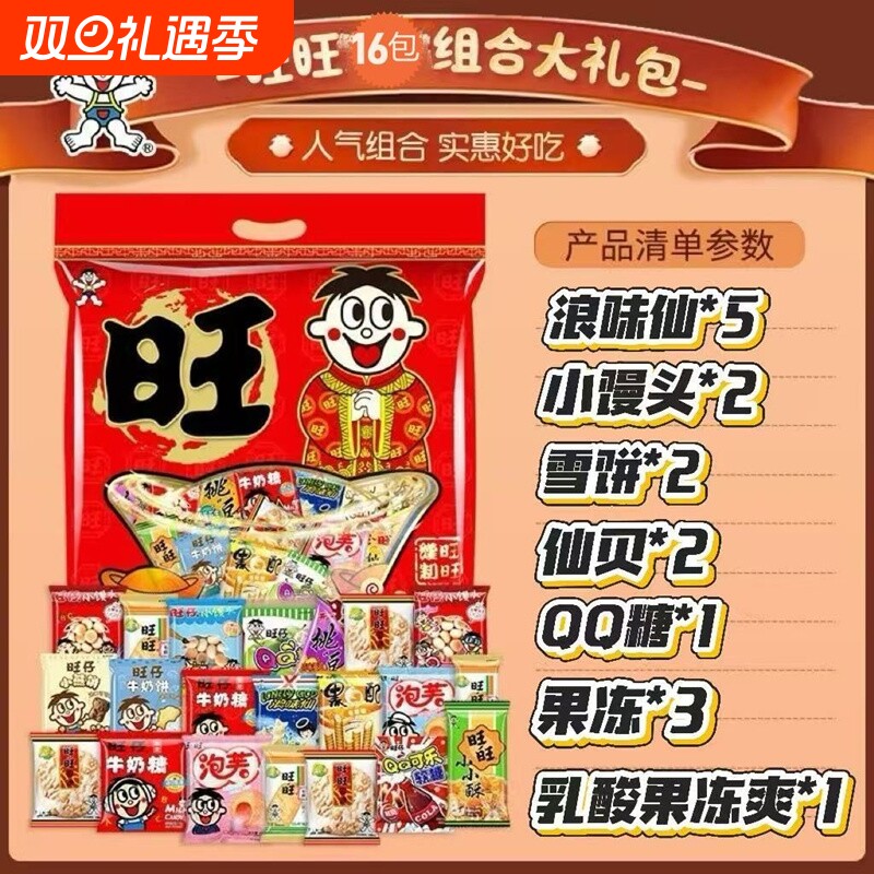 旺旺大礼包休闲开心零食礼包送礼小吃企业团购零食正品批发包邮
