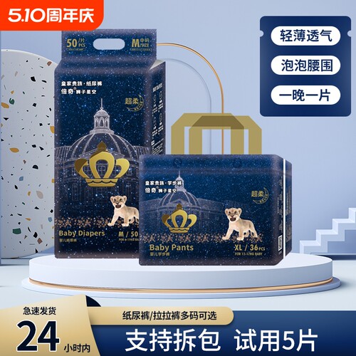 baby皇家透气拉拉裤|千人加购