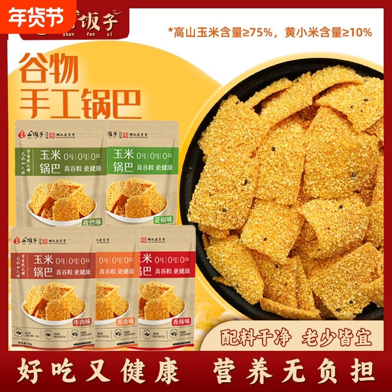 不添加8大袋玉米锅巴手工黄小米无添加零食大米散装原味好吃休闲,零食/坚果/特产,膨化食品,淘宝优惠券,粉丝福利购,淘宝优惠卷