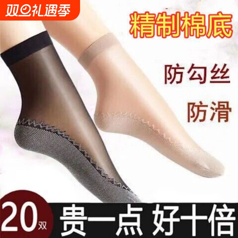 20双棉底丝袜女短袜夏季防滑女士袜子肉色防勾丝中筒水晶薄款脚底