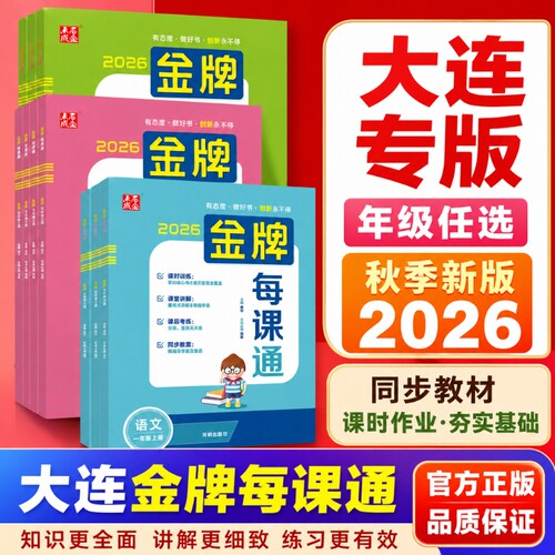 点石成金小学金牌每课通