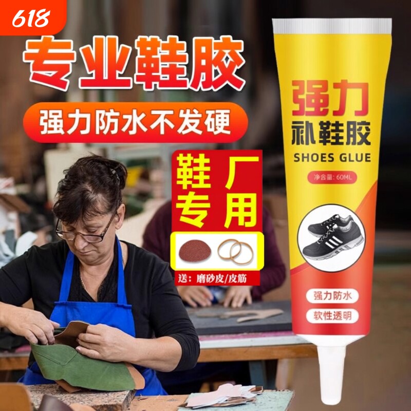 强力补鞋胶修鞋匠专用胶水软性非502硬脱胶高粘性胶水防水皮鞋布鞋运动鞋球鞋底鞋子软胶修补鞋厂固定专业