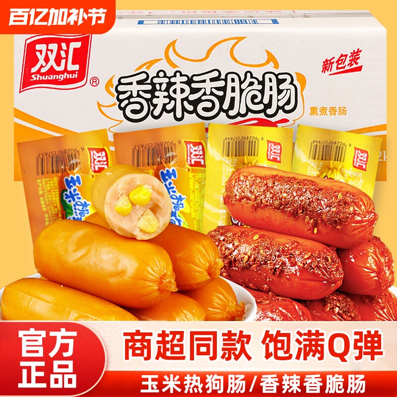 双汇玉米热狗肠香辣香脆肠32g即食烤肠小零食解馋休闲食品火腿肠