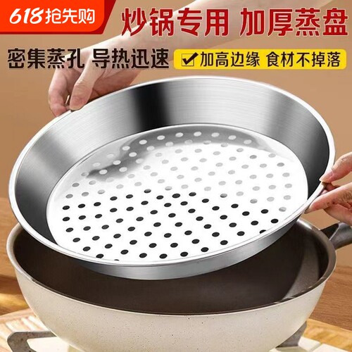 炒锅专用蒸盘316不锈钢加厚蒸屉