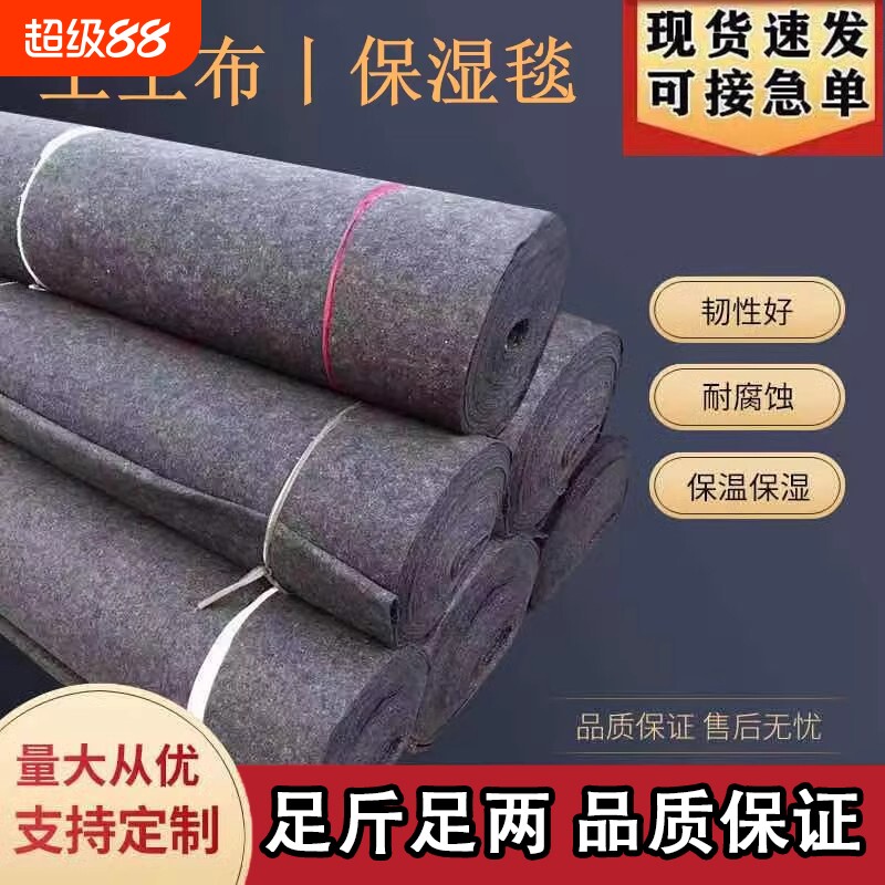 除草布土工布毛毡布保湿屋顶防水加厚水泥养护毯毛毡加密防草工程
