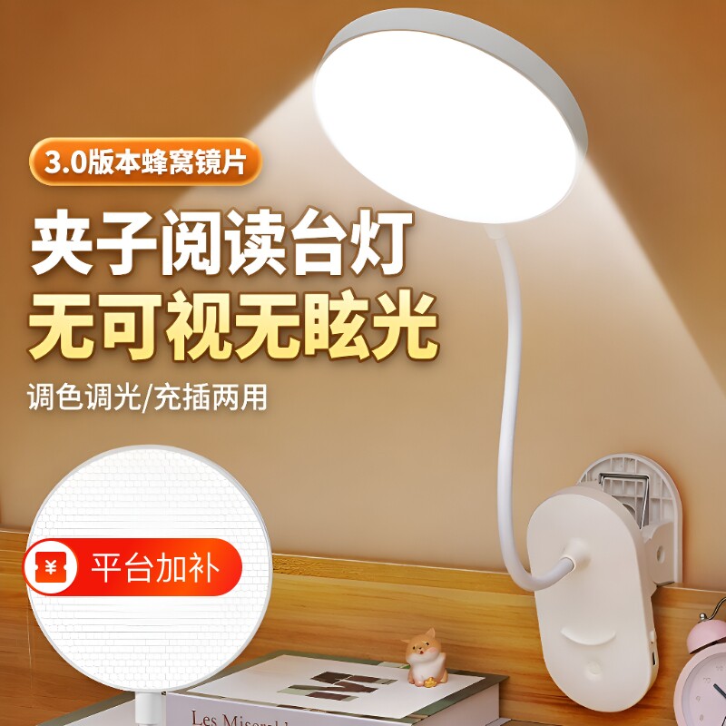 夹子床头灯台灯宿舍可充电插电学习护眼桌面可夹照明两用续航电脑
