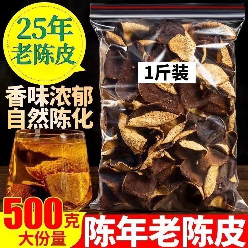 江门新会泡茶广东老陈皮干15年20年30年碎断皮泡水官方旗舰店正品