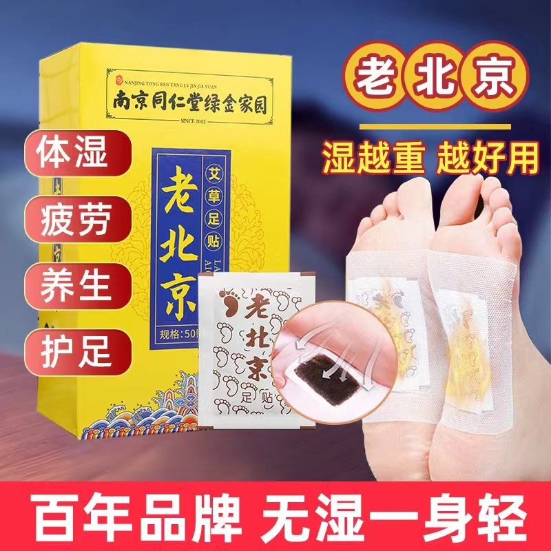 老北京艾草叶足贴官方旗舰店正品