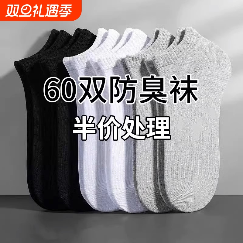 爆卖！100双纯棉防臭短袜中筒袜