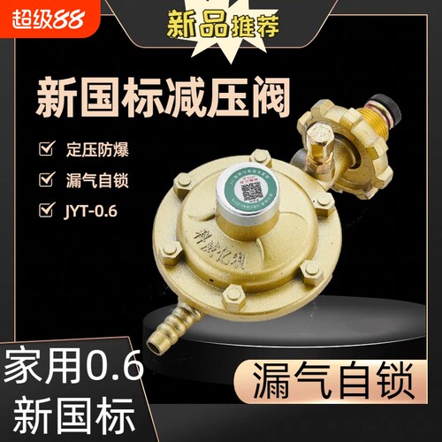 家用煤气罐安全阀自动关闭新国标0.6L防爆液化气减压阀燃气阀低压